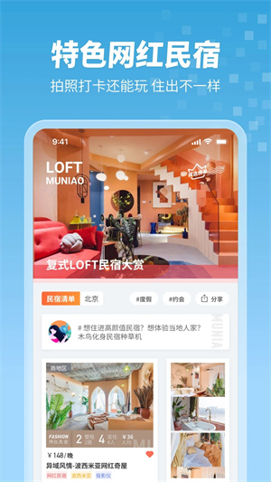木鸟民宿app最新版 第4张图片