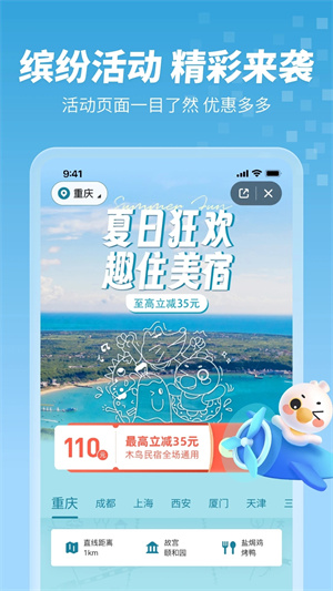 木鸟民宿app最新版 第2张图片