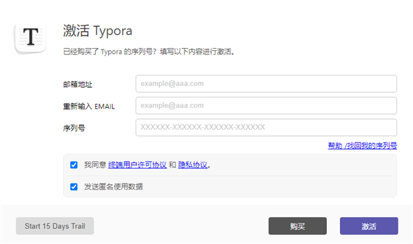 Typora破解下载安装截图