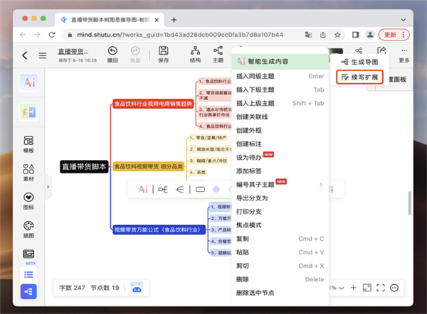 TreeMind数图软件官方版 第2张图片