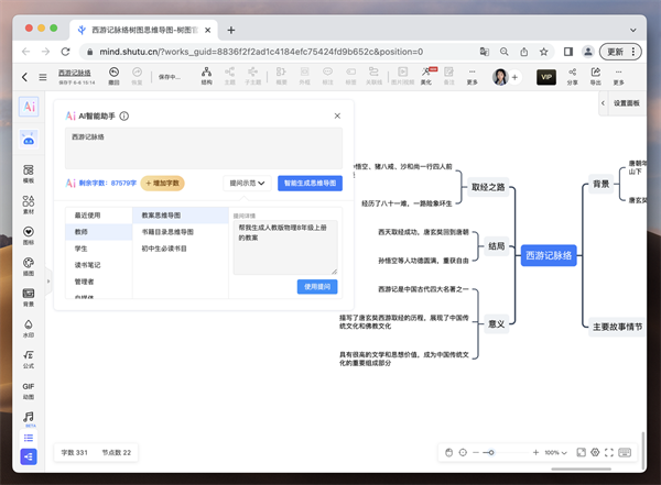 TreeMind数图软件官方版 第3张图片