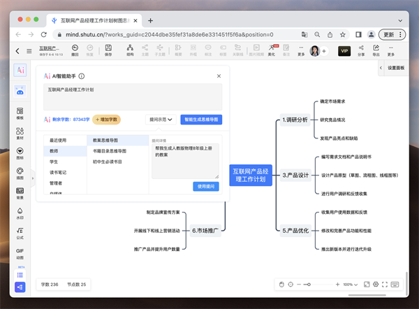 TreeMind数图软件官方版 第1张图片