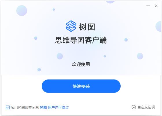 TreeMind数图软件官方版安装步骤截图1