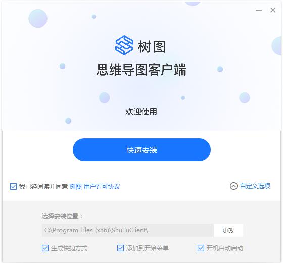 TreeMind数图软件官方版安装步骤截图2