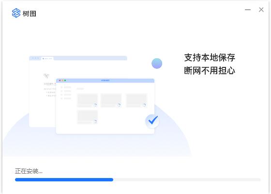 TreeMind数图软件官方版安装步骤截图3