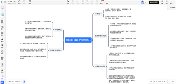 如何使用TreeMind数图软件官方版截图2