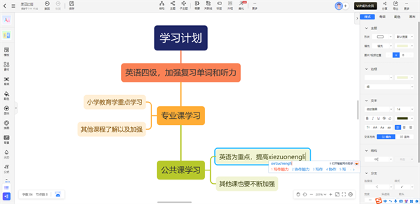 如何使用TreeMind数图软件官方版截图3