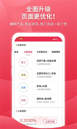 大成基金APP下载