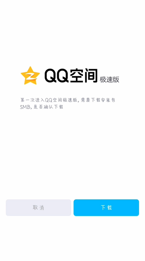 QQ极速版轻聊版使用方法截图7