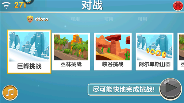 滑雪大冒险2内购全免费中文版如何进行联机截图5
