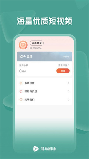 河马剧场app官方下载最新版3