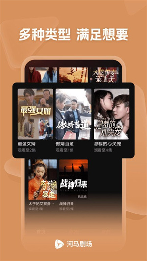 河马剧场app官方下载追剧最新版 第2张图片