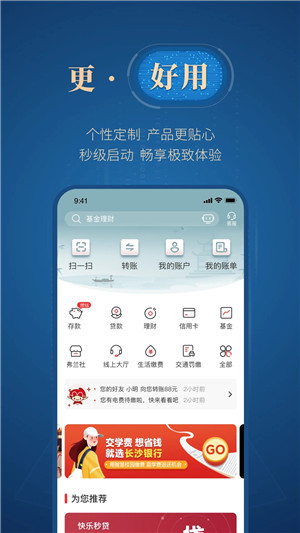 e钱庄长沙银行app下载截图2