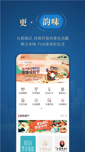 e钱庄长沙银行app下载截图4