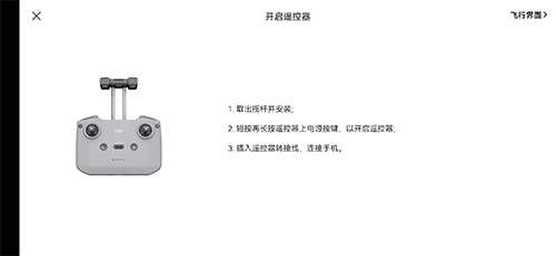 DJI Fly app如何连接手机3