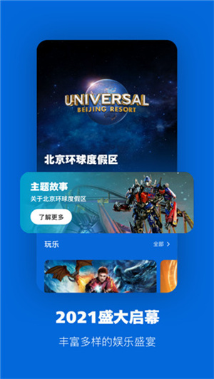 环球影城订票官方app3