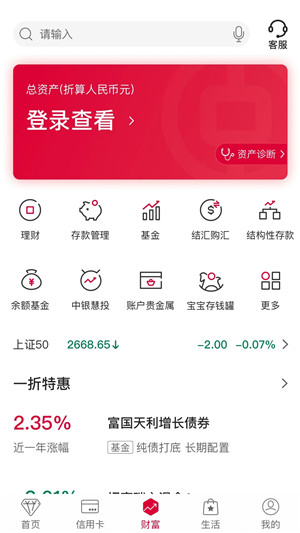 中国银行app官方版下载 第3张图片