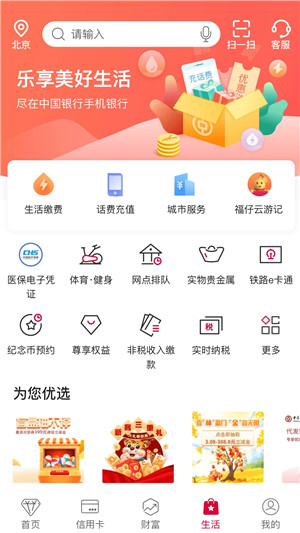 中国银行app官方版下载 第5张图片