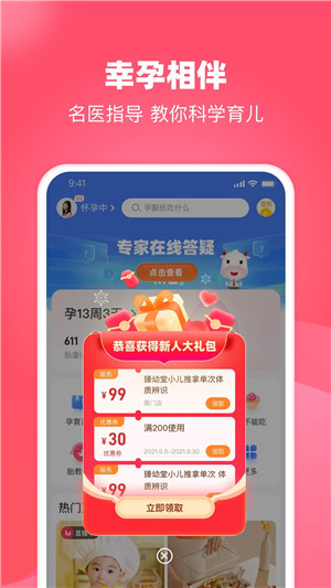 憨妈妈app下载截图1