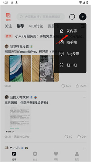 小米社区app官方版发布帖子教程1