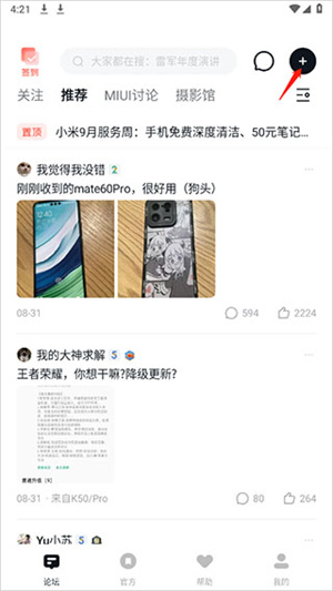 小米社区app官方版发布帖子教程2