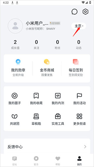 小米社区app官方版修改发帖来源教程1