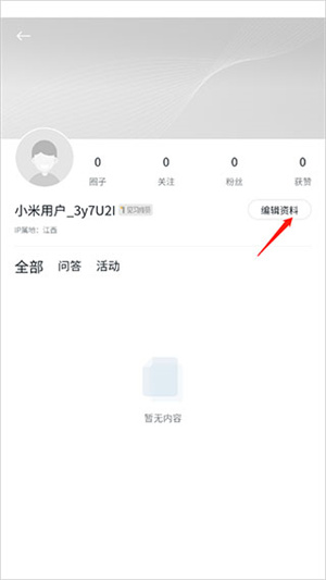 小米社区app官方版修改发帖来源教程2