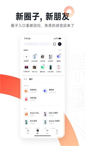 小米社区app官方版下载截图