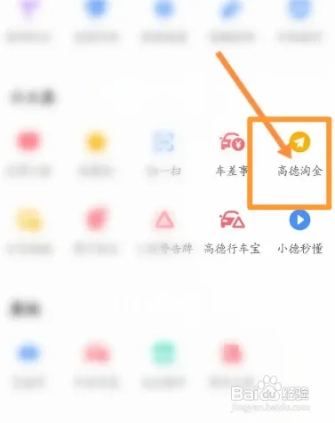 高德淘金app官方版使用方法1