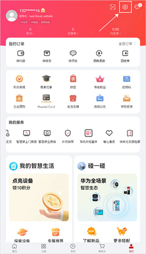 华为商城app添加银行卡教程1