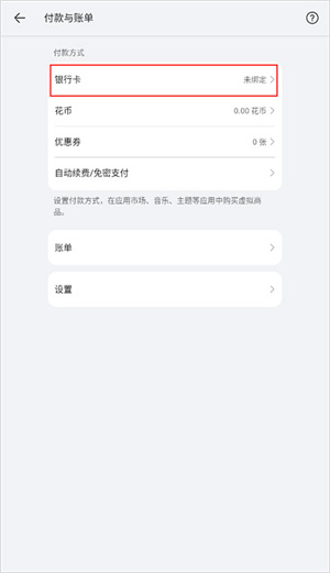 华为商城app添加银行卡教程3