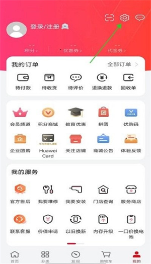 华为商城app实名认证教程2