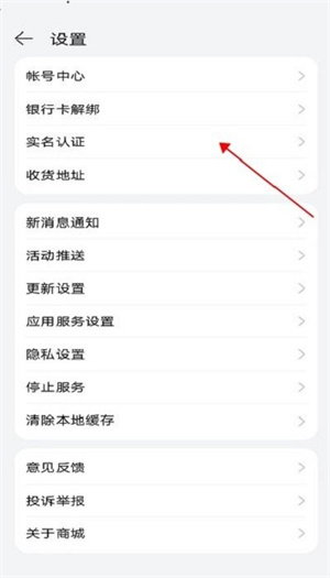华为商城app实名认证教程3
