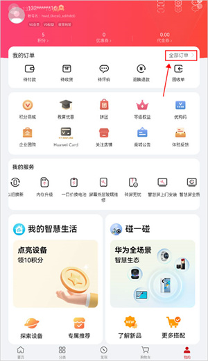 华为商城app申请退款教程1