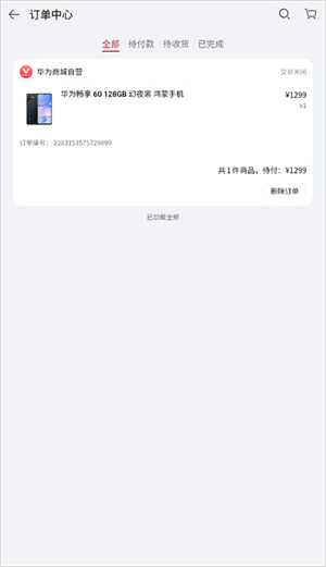 华为商城app申请退款教程2