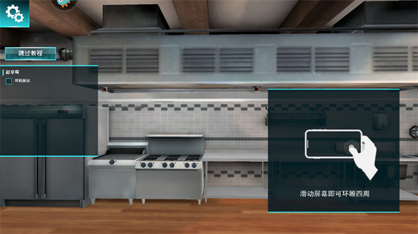 料理模拟器破解版汉化版新手教程截图2