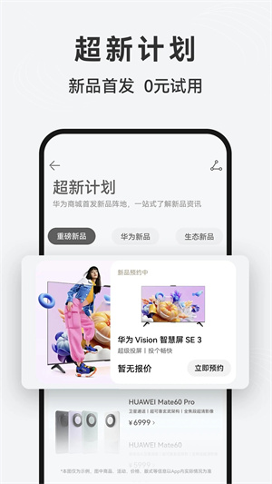 华为商城app 第3张图片