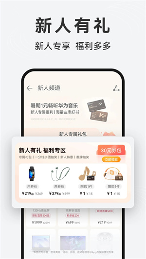 华为商城app 第4张图片