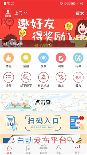 微差事app官方下载 第5张图片