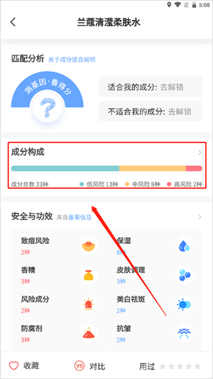 真我商城app怎么查化妆品成分截图2