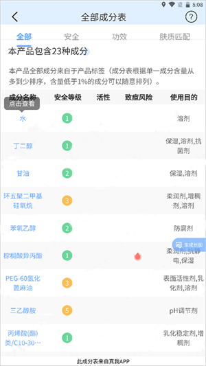 真我商城app怎么查化妆品成分截图3