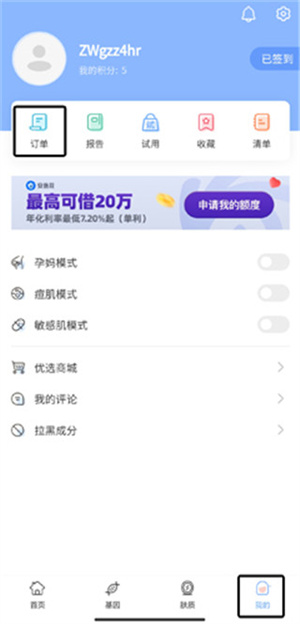 真我商城app怎么退款截图1