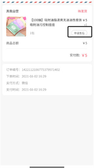 真我商城app怎么退款截图3
