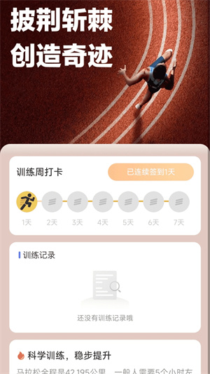 百里计步app红包版截图