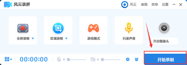 风云录屏大师如何使用？3
