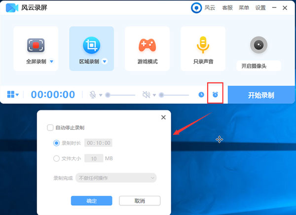 风云录屏大师如何使用？4