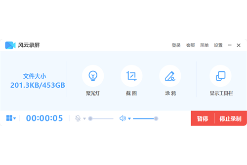 风云录屏大师最新版 第2张图片