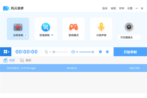 风云录屏大师最新版 第1张图片