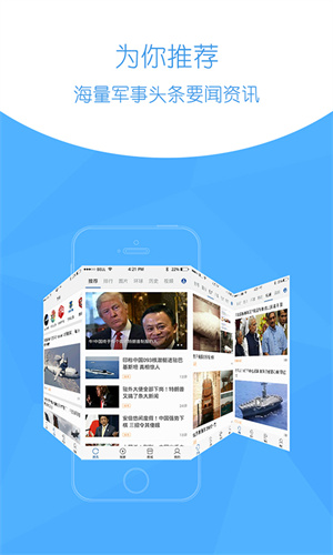 环球新军事app官方下载 第1张图片