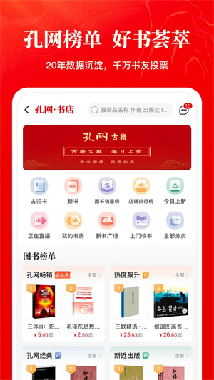 孔夫子旧书网二手书店app 第1张图片